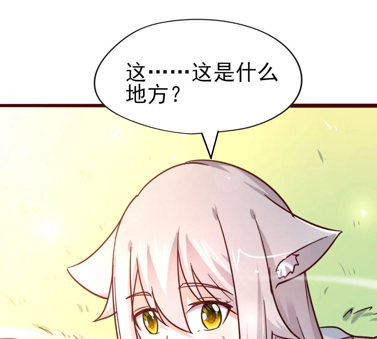 《在玄幻世界变成了一棵草？》第047话 疗伤 第29页