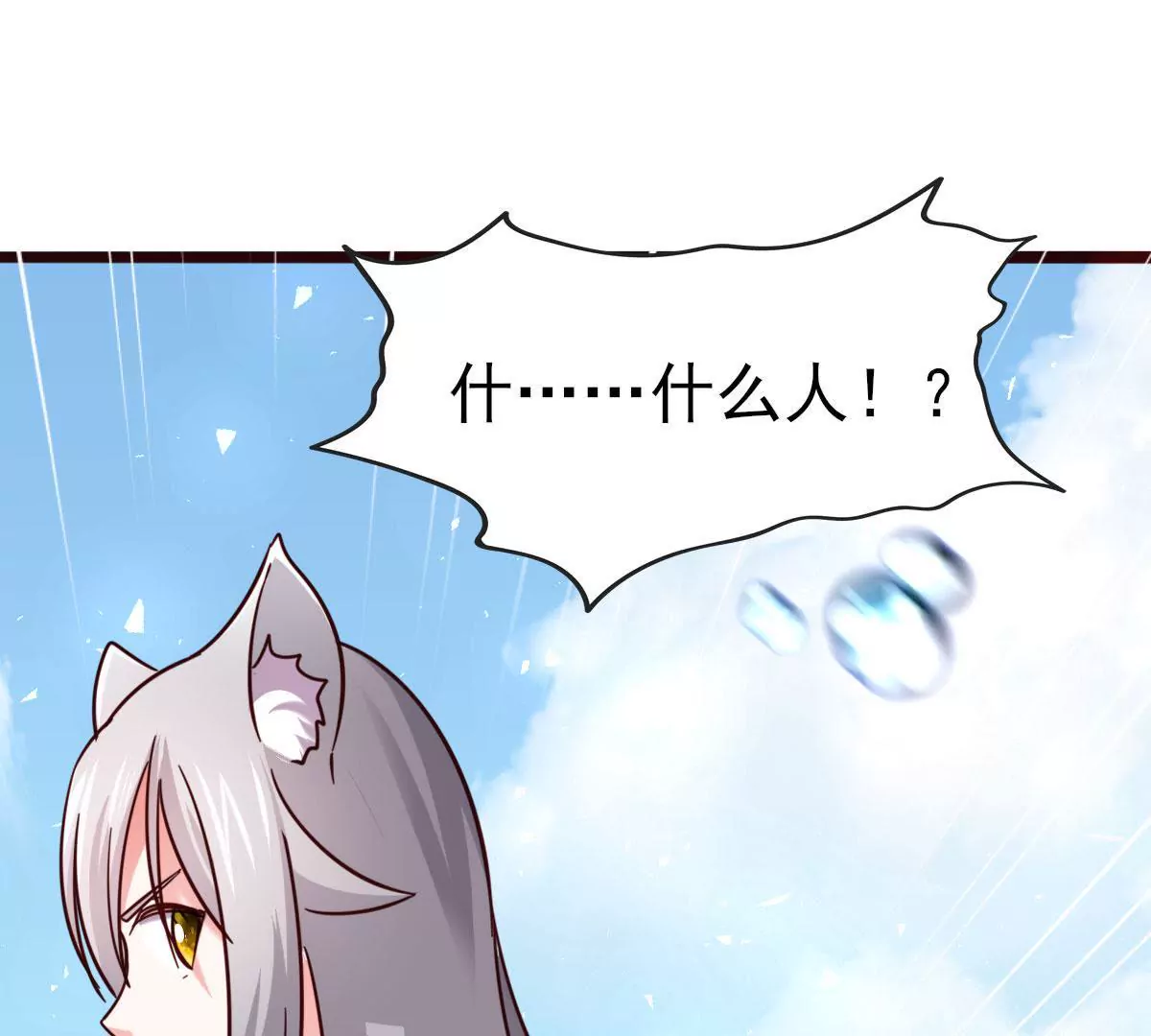 《在玄幻世界变成了一棵草？》第047话 疗伤 第34页