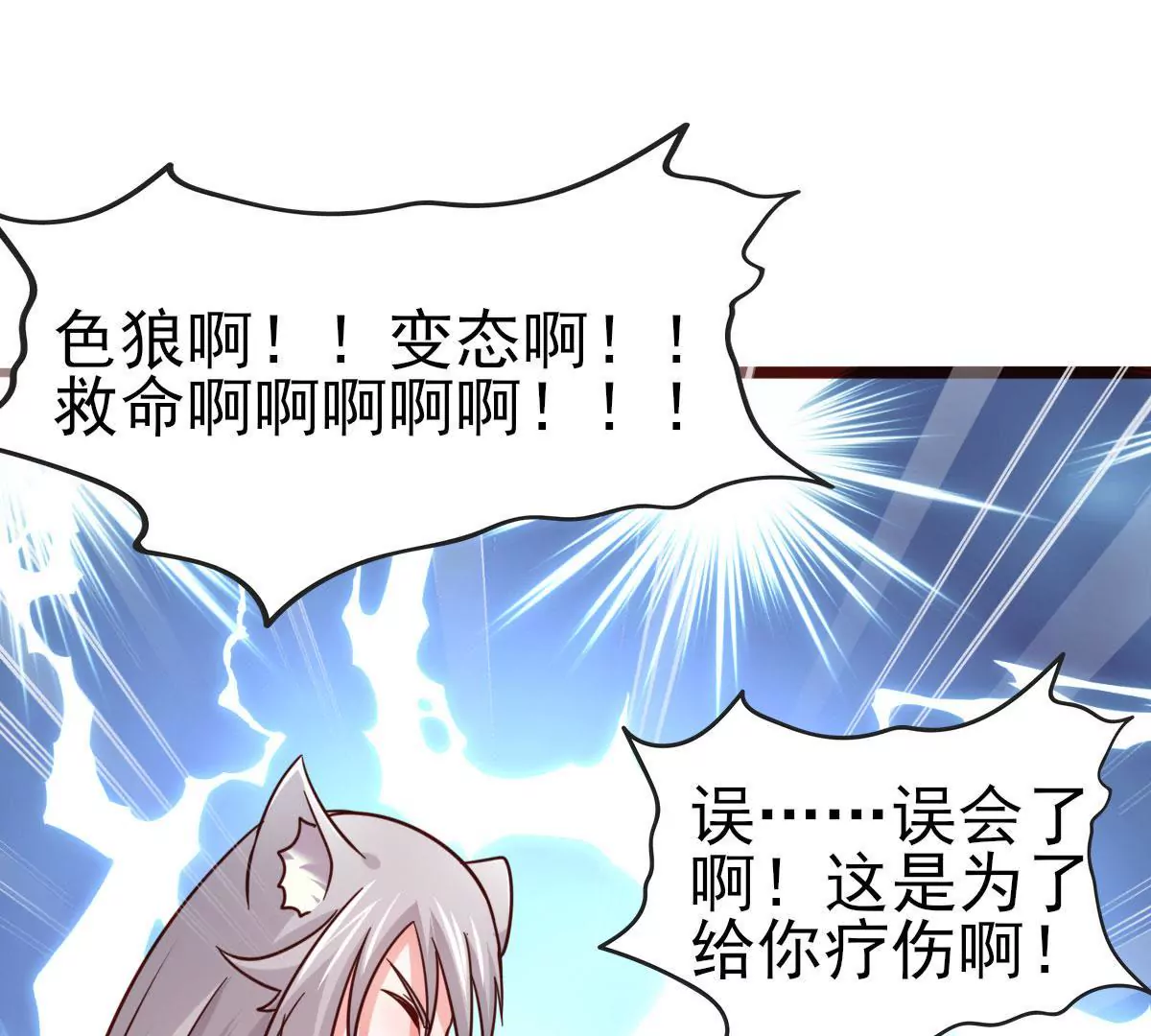 《在玄幻世界变成了一棵草？》第047话 疗伤 第46页
