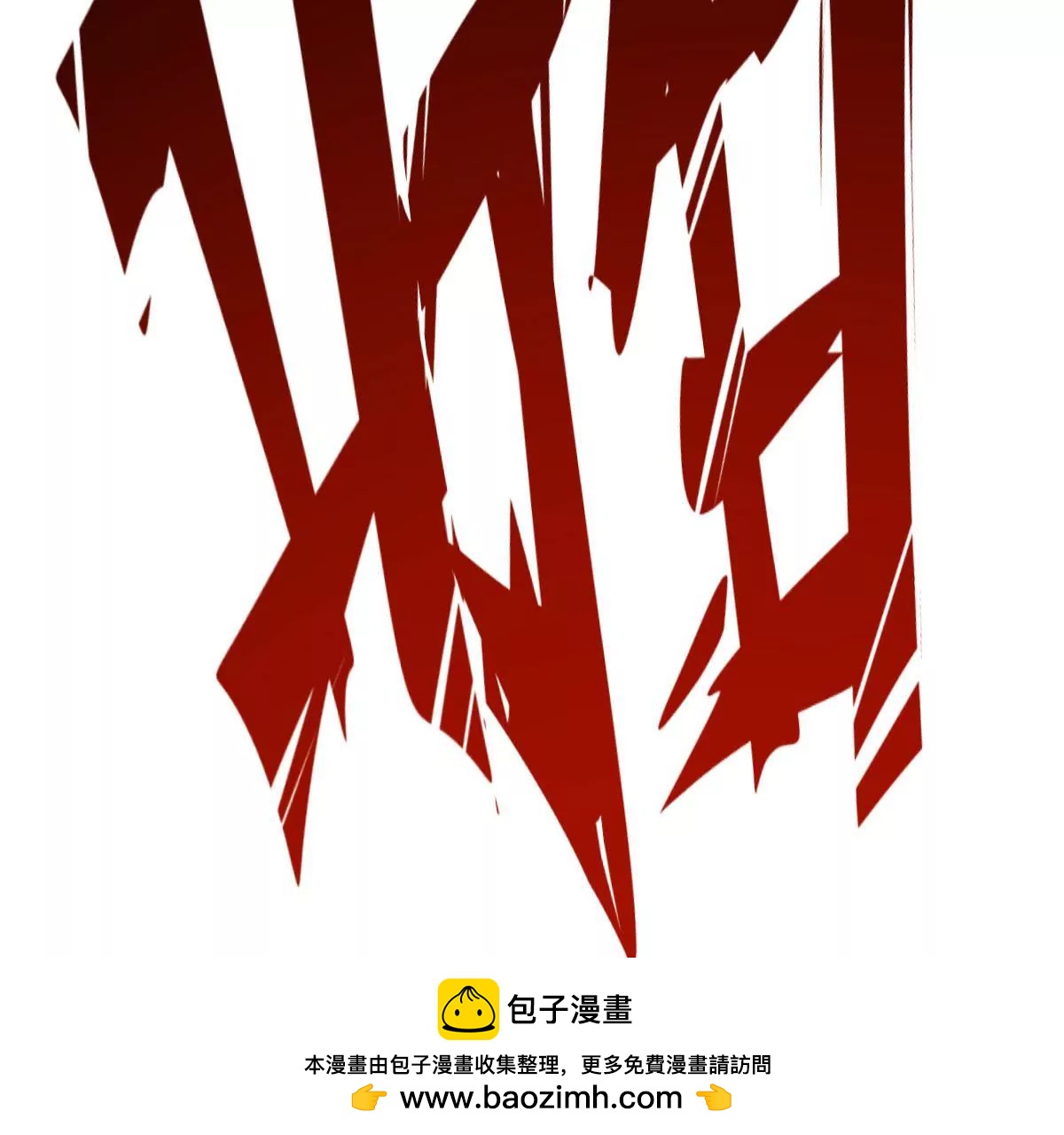 《在玄幻世界变成了一棵草？》第047话 疗伤 第50页