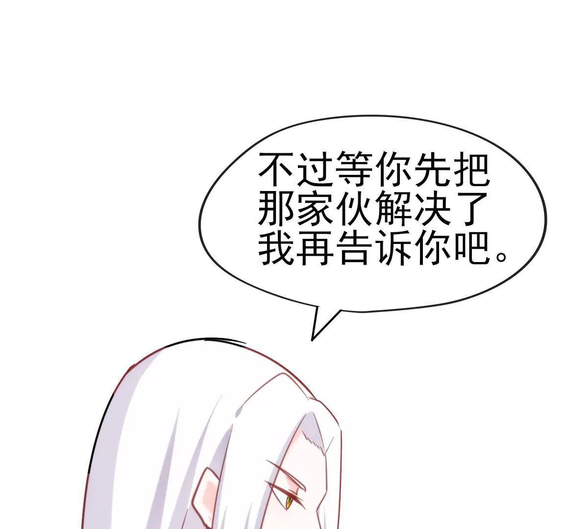 《在玄幻世界变成了一棵草？》第044话 狼炎赶来 第13页