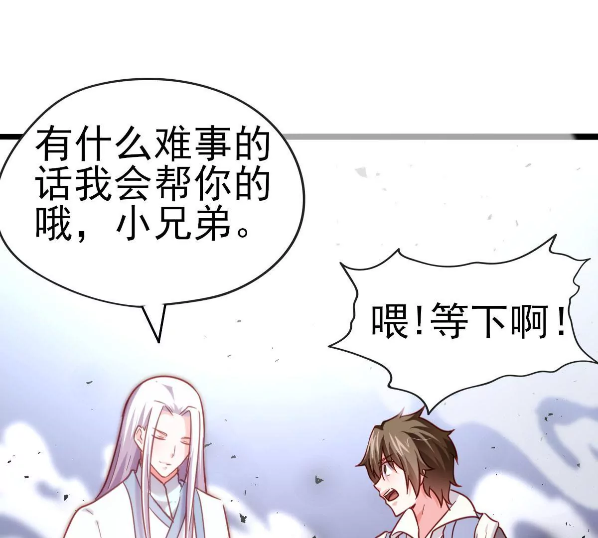 《在玄幻世界变成了一棵草？》第044话 狼炎赶来 第15页