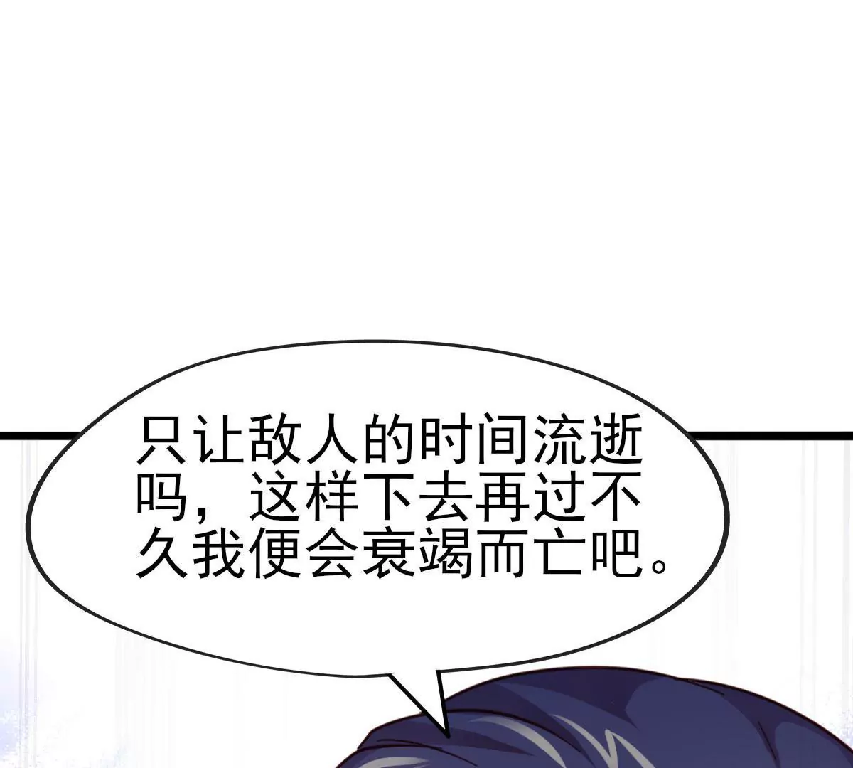 《在玄幻世界变成了一棵草？》第044话 狼炎赶来 第21页