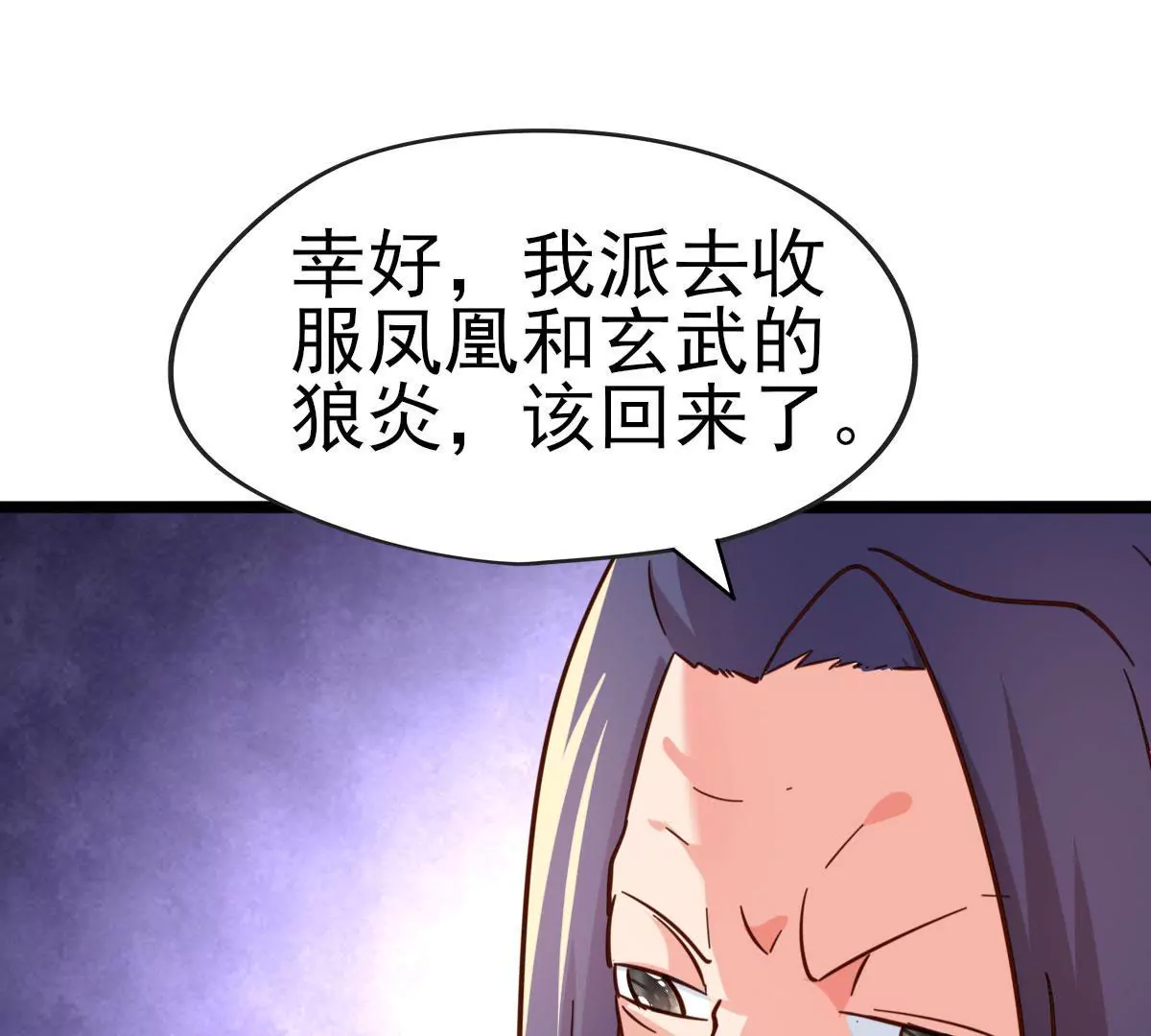 《在玄幻世界变成了一棵草？》第044话 狼炎赶来 第29页