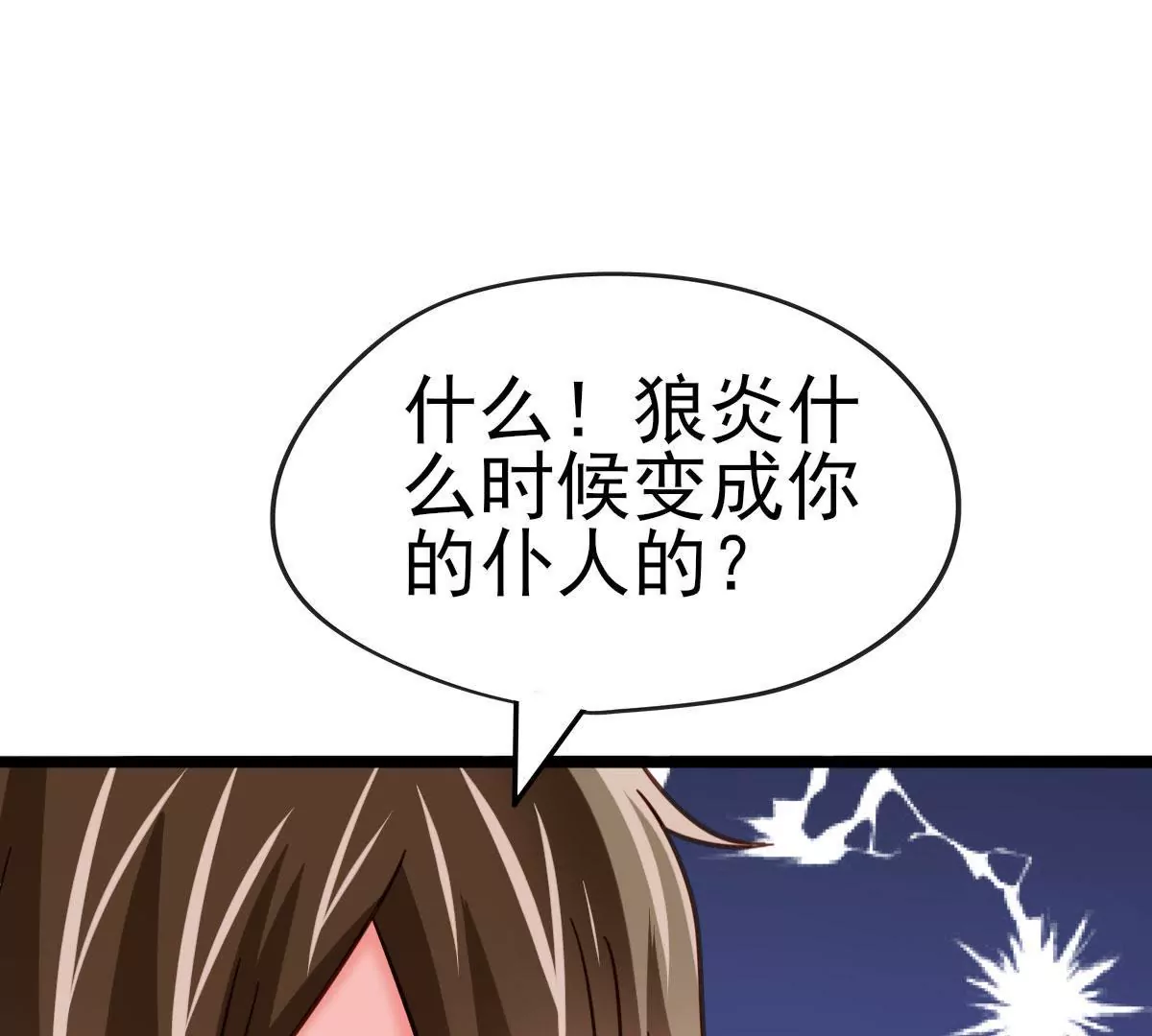 《在玄幻世界变成了一棵草？》第044话 狼炎赶来 第32页