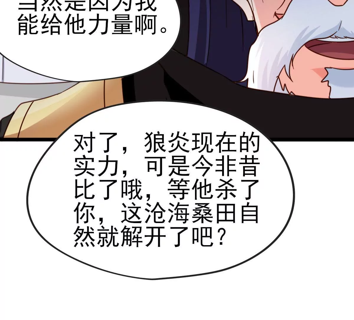 《在玄幻世界变成了一棵草？》第044话 狼炎赶来 第38页