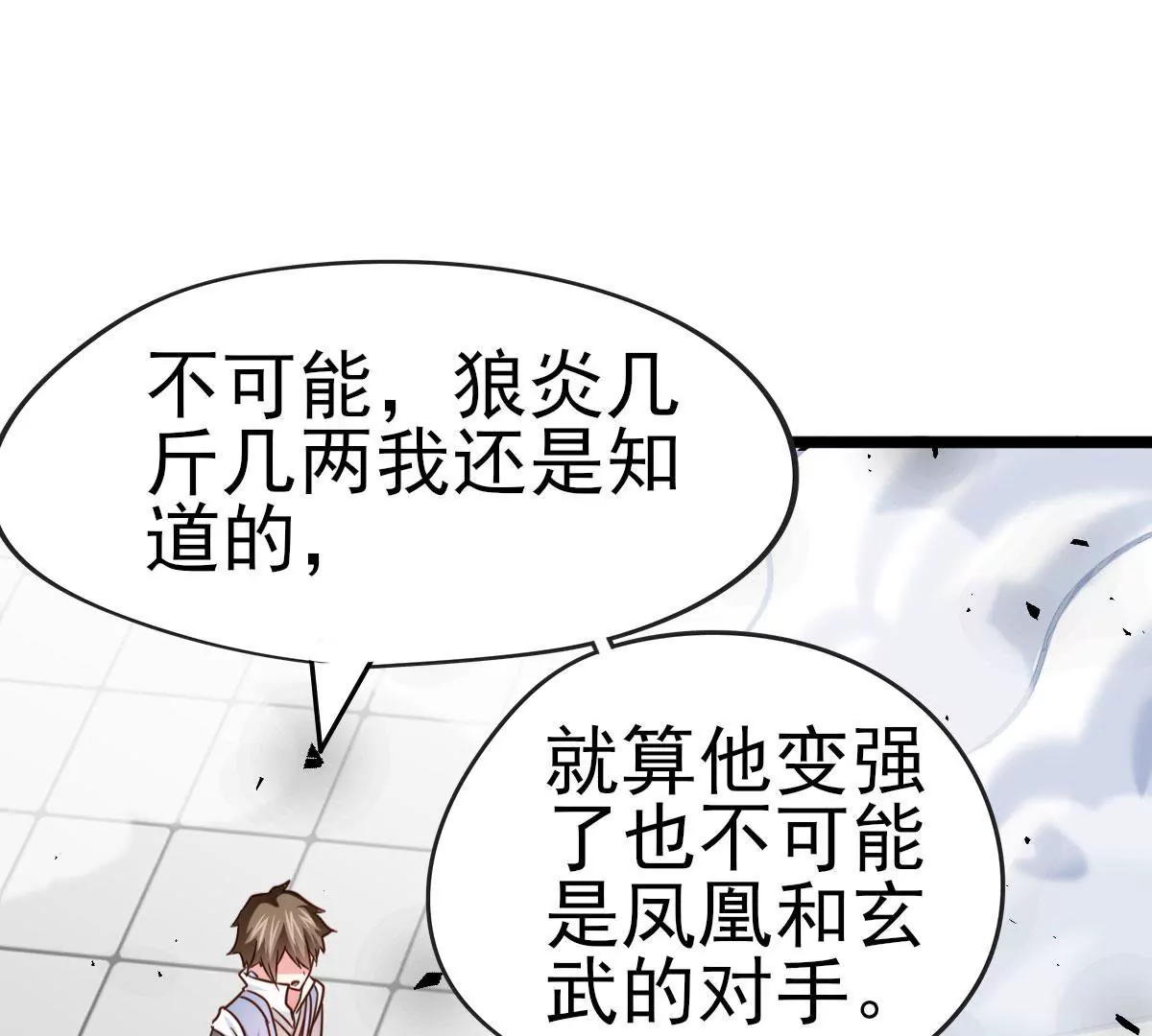 《在玄幻世界变成了一棵草？》第044话 狼炎赶来 第42页