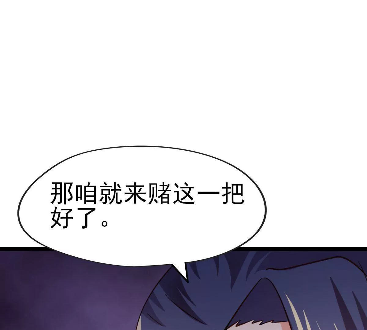 《在玄幻世界变成了一棵草？》第044话 狼炎赶来 第45页