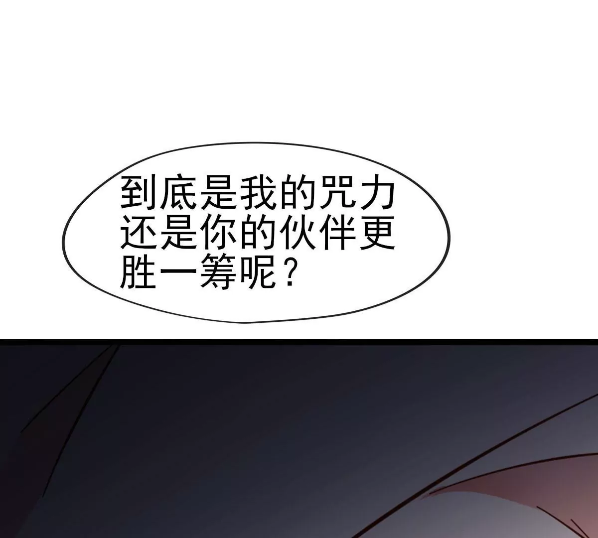 《在玄幻世界变成了一棵草？》第044话 狼炎赶来 第48页