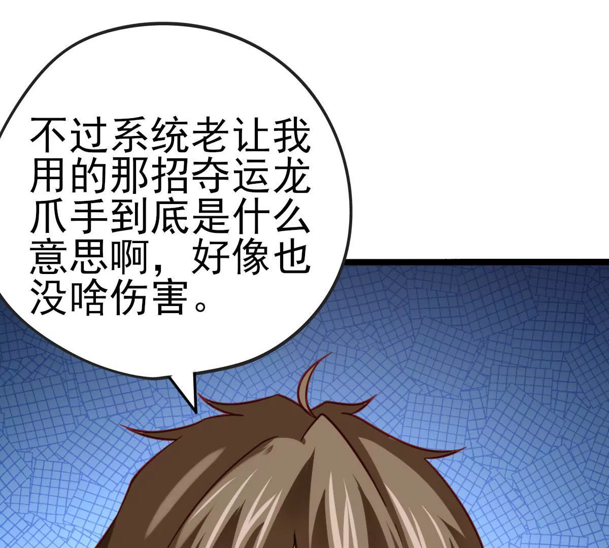 《在玄幻世界变成了一棵草？》第044话 狼炎赶来 第6页