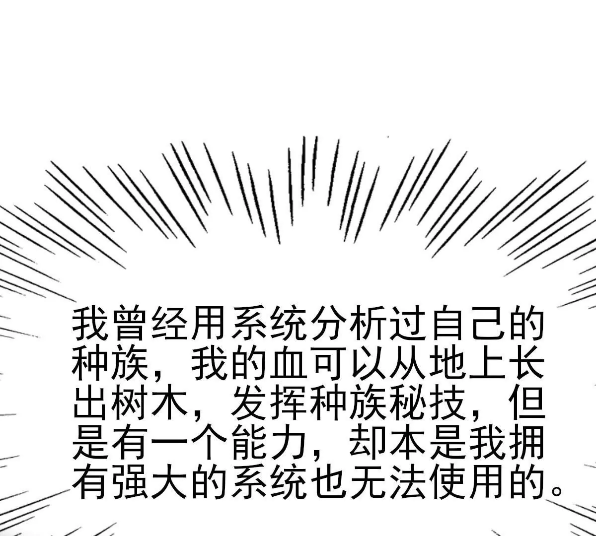 《在玄幻世界变成了一棵草？》第045话 千木叠城 第25页
