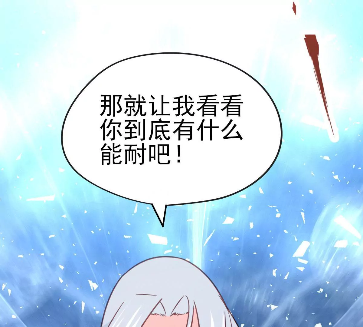 《在玄幻世界变成了一棵草？》第045话 千木叠城 第36页
