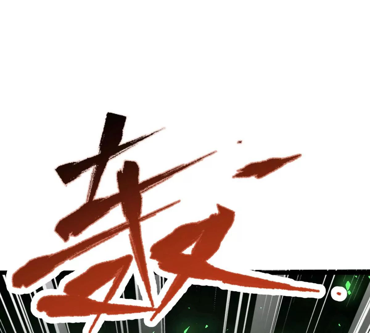 《在玄幻世界变成了一棵草？》第045话 千木叠城 第44页