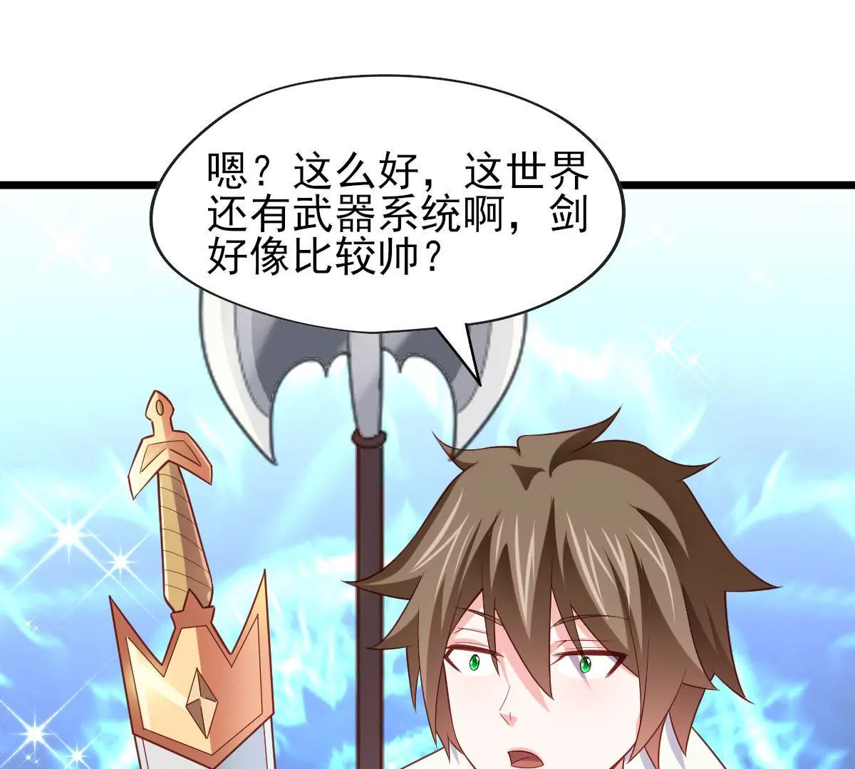 《在玄幻世界变成了一棵草？》第051话 勇者，无畏也！ 第10页