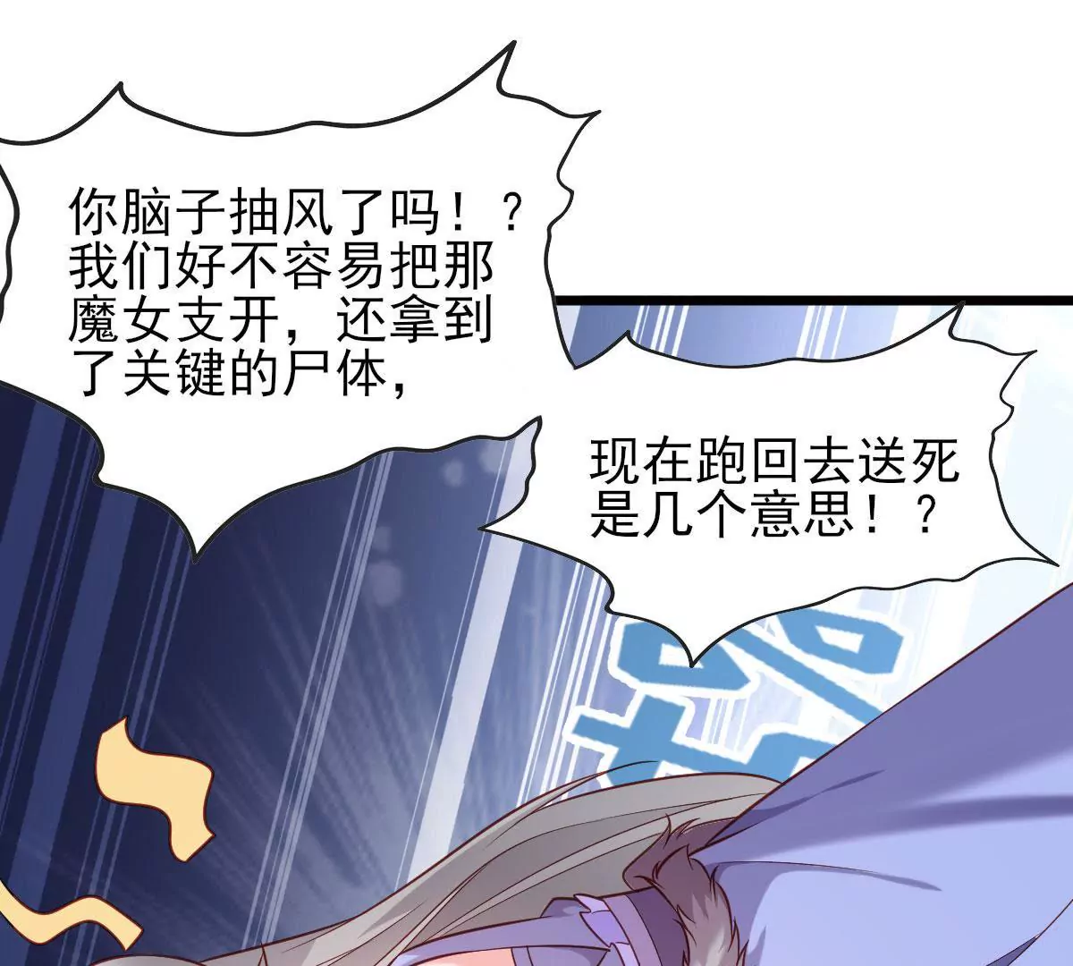 《在玄幻世界变成了一棵草？》第051话 勇者，无畏也！ 第29页