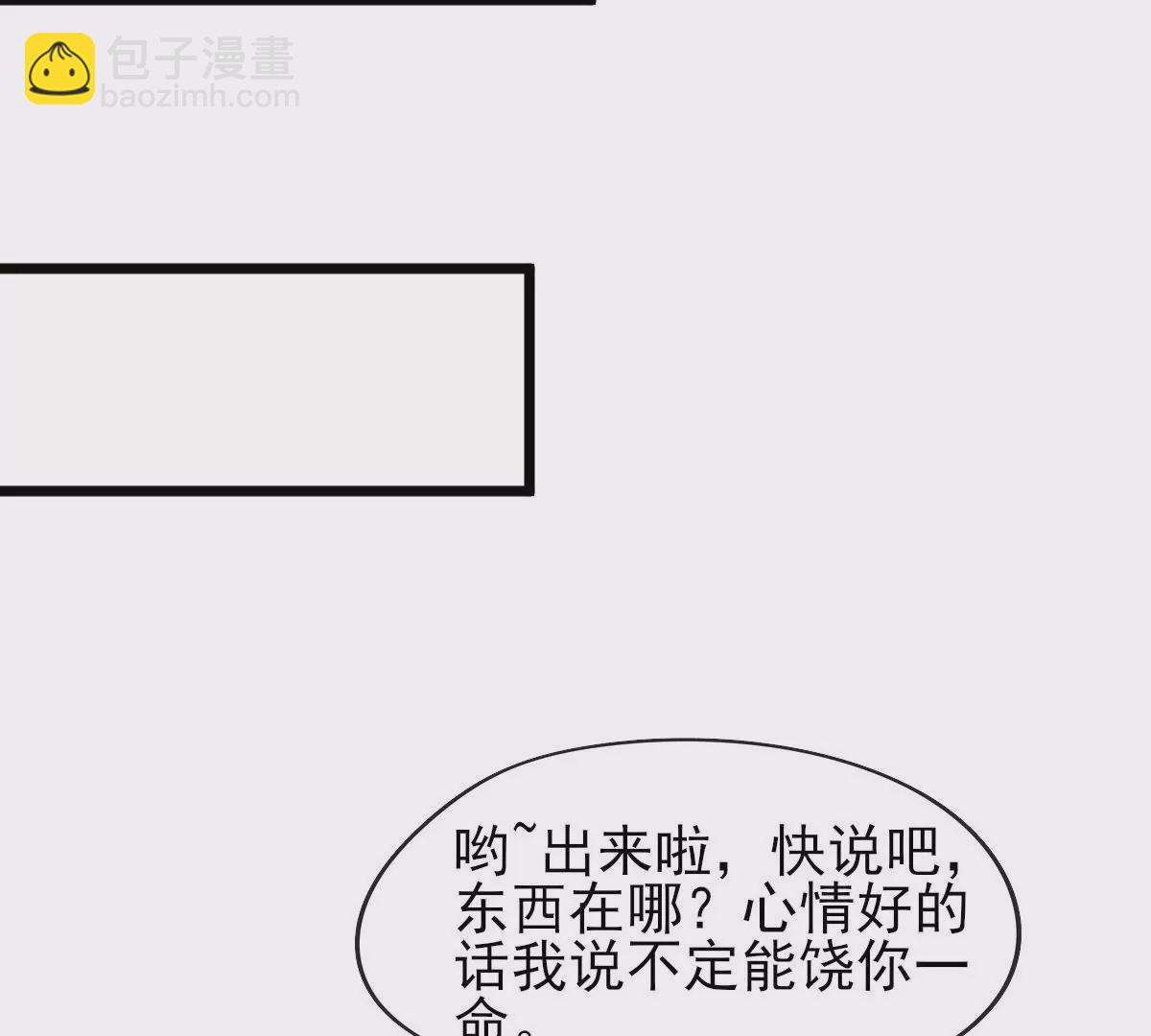 《在玄幻世界变成了一棵草？》第051话 勇者，无畏也！ 第47页