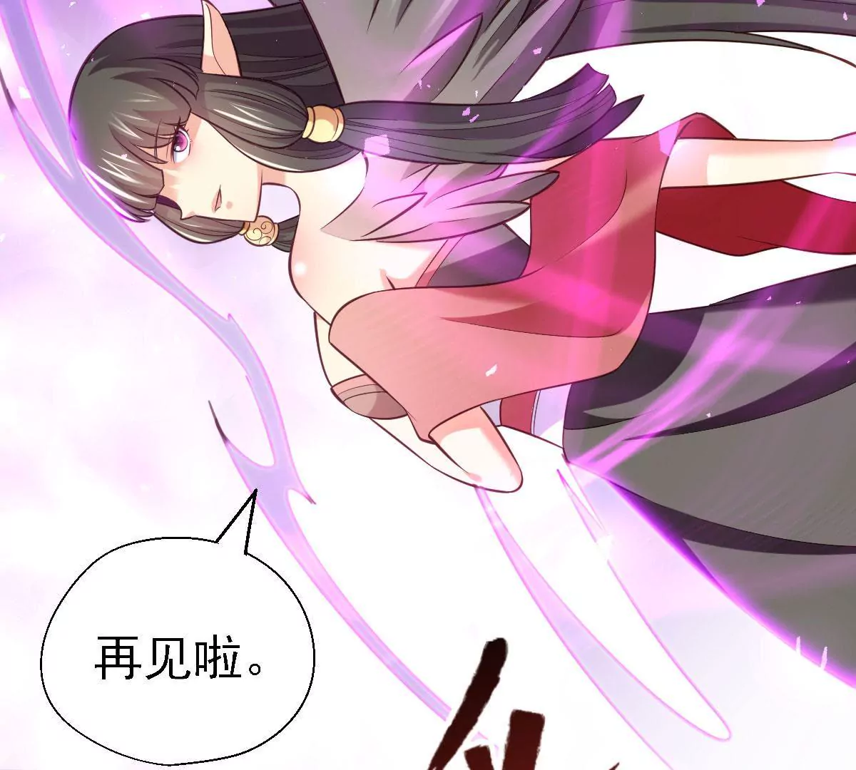 《在玄幻世界变成了一棵草？》第050话 尸体的秘密 第10页
