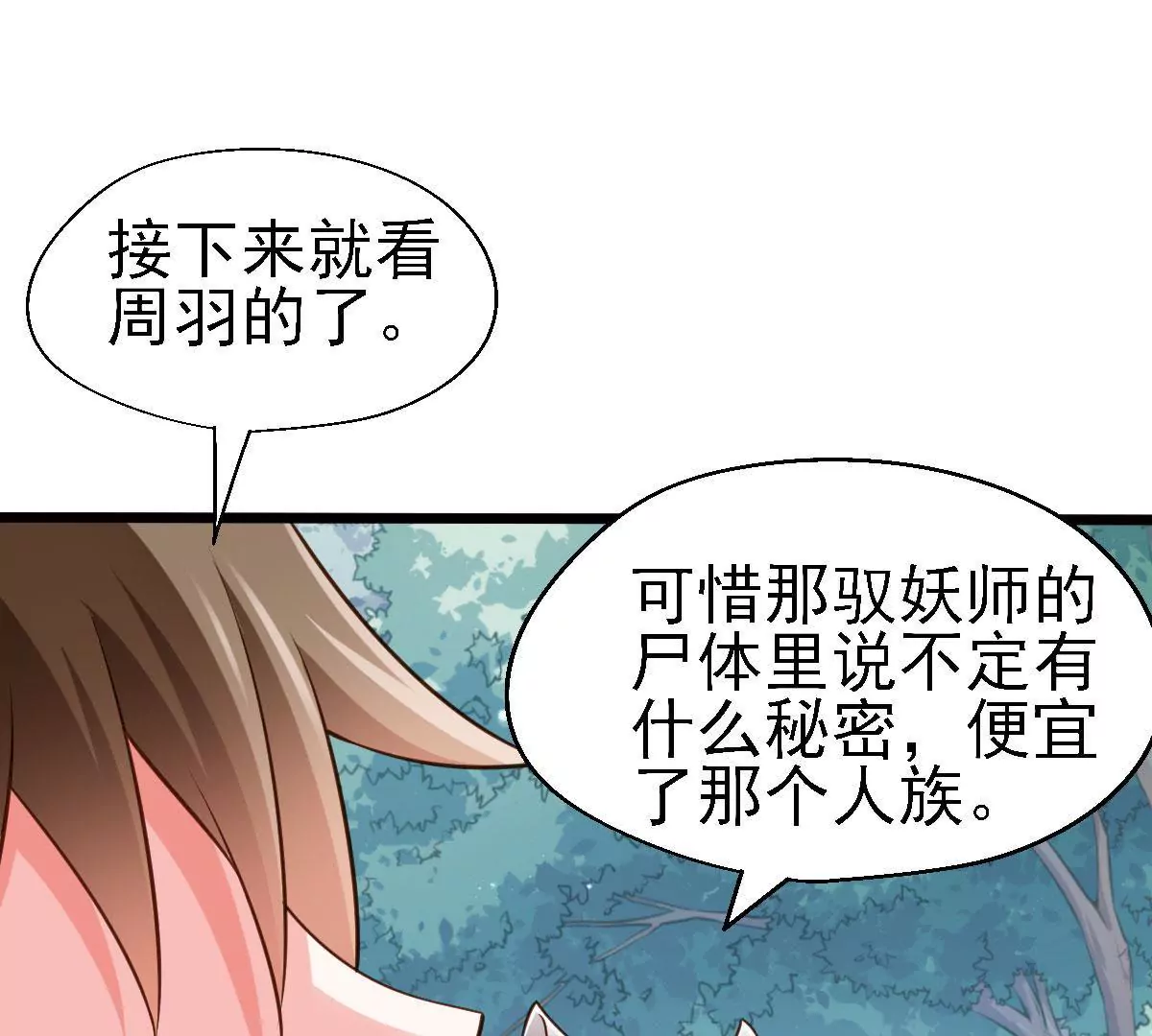 《在玄幻世界变成了一棵草？》第050话 尸体的秘密 第22页