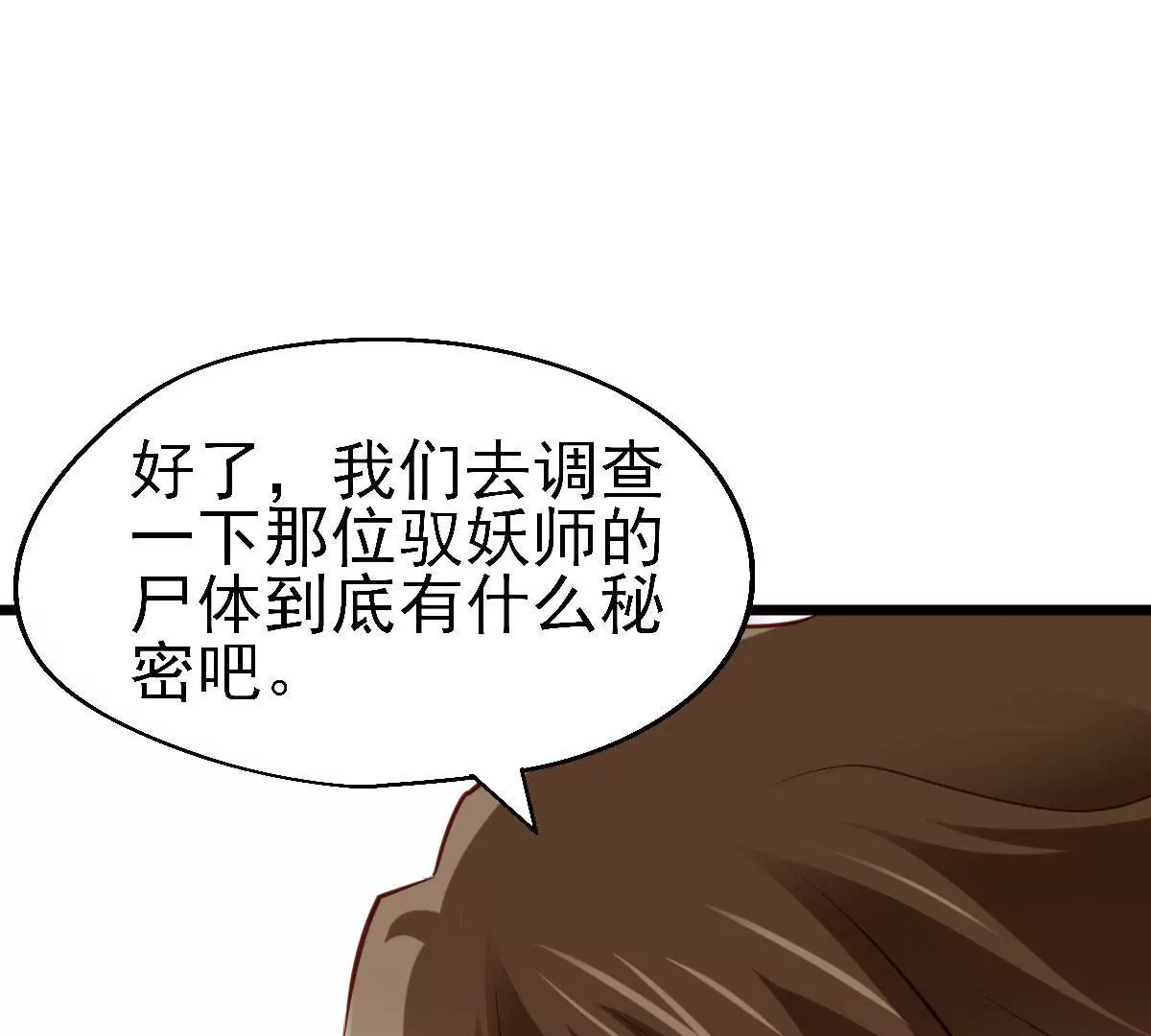 《在玄幻世界变成了一棵草？》第050话 尸体的秘密 第35页