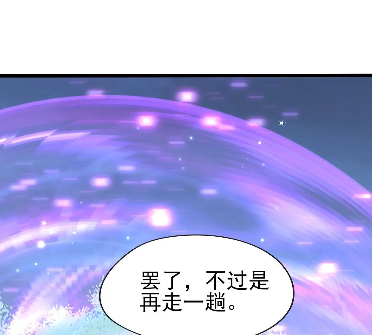 《在玄幻世界变成了一棵草？》第049话 巧奔妙逃 第25页