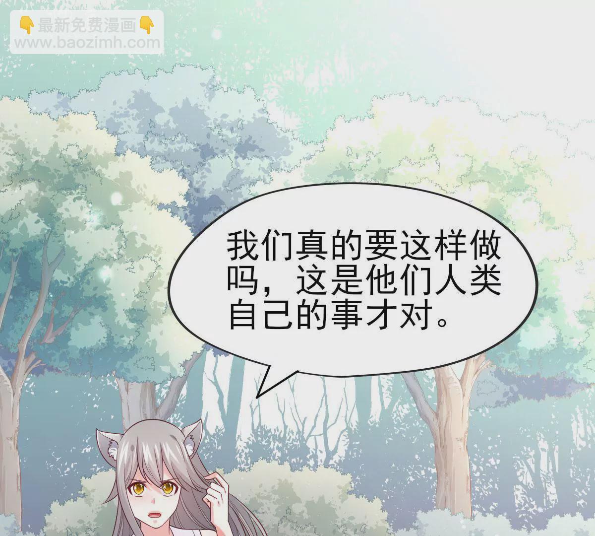 《在玄幻世界变成了一棵草？》第049话 巧奔妙逃 第34页