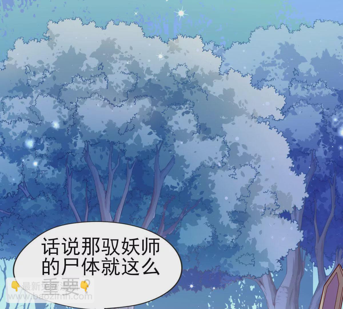 《在玄幻世界变成了一棵草？》第049话 巧奔妙逃 第3页