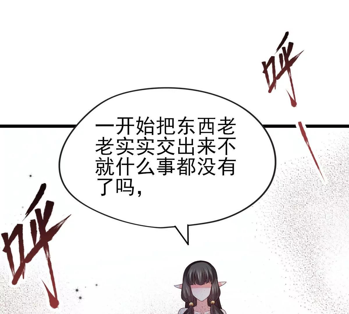《在玄幻世界变成了一棵草？》第049话 巧奔妙逃 第47页