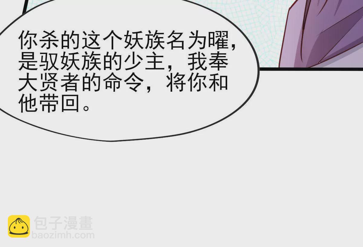 《在玄幻世界变成了一棵草？》第048话 魔女现世 第10页