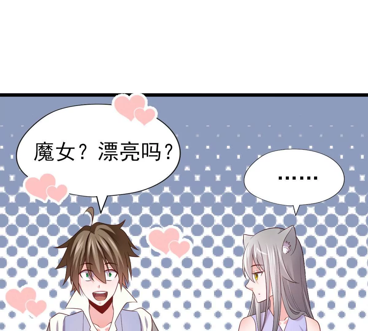 《在玄幻世界变成了一棵草？》第048话 魔女现世 第11页