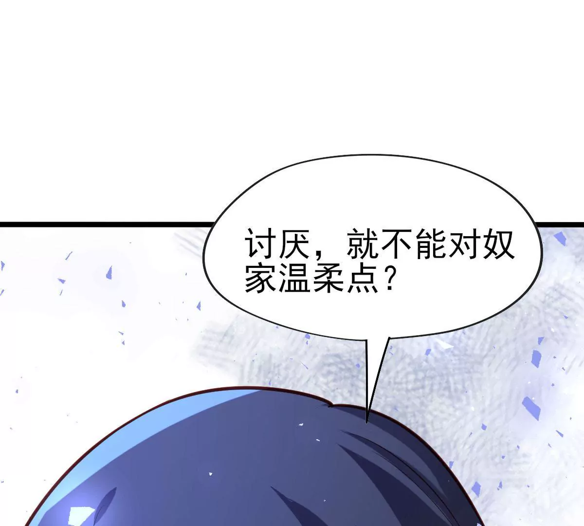 《在玄幻世界变成了一棵草？》第048话 魔女现世 第23页