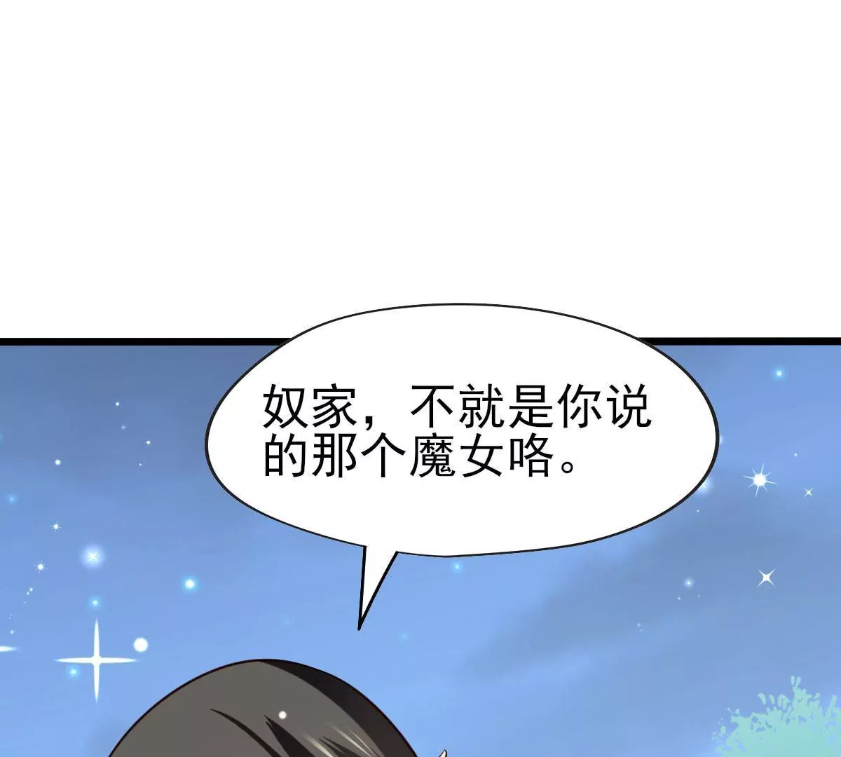 《在玄幻世界变成了一棵草？》第048话 魔女现世 第31页