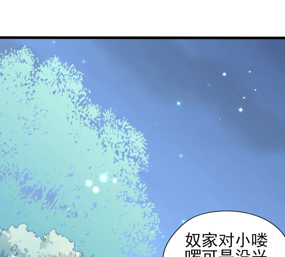 《在玄幻世界变成了一棵草？》第048话 魔女现世 第47页