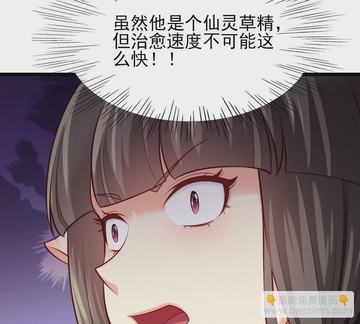 《在玄幻世界变成了一棵草？》第054话 占便宜 第25页
