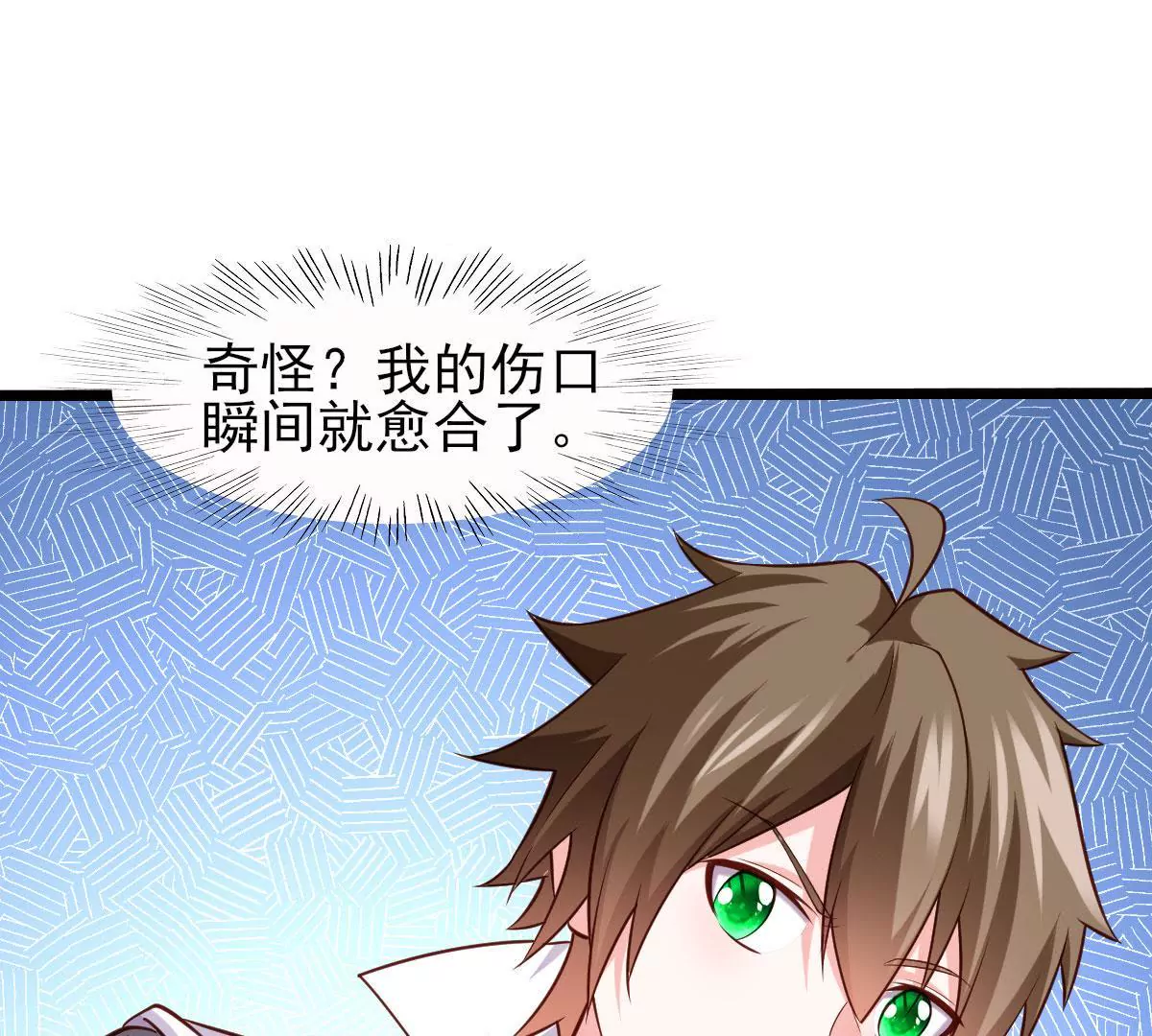 《在玄幻世界变成了一棵草？》第054话 占便宜 第28页