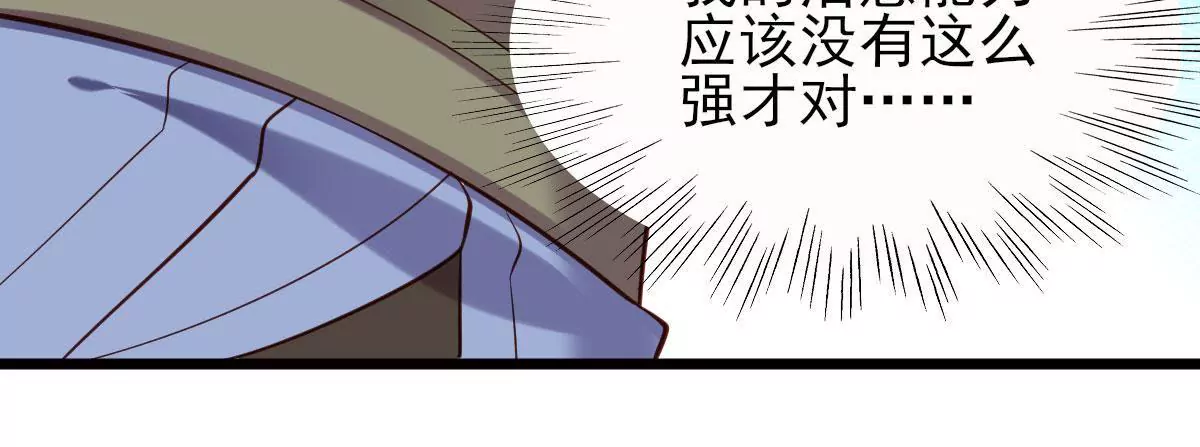 《在玄幻世界变成了一棵草？》第054话 占便宜 第30页