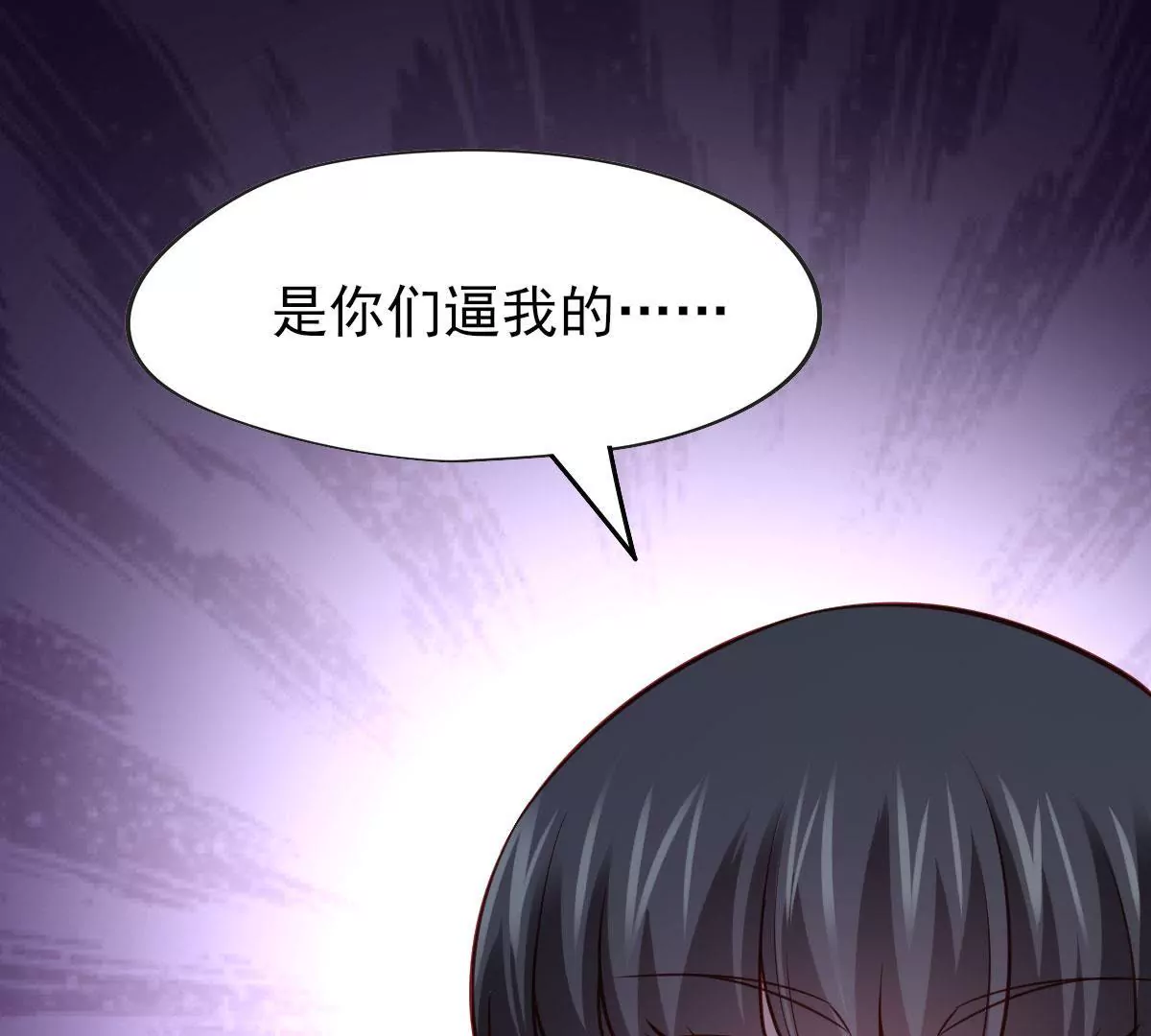 《在玄幻世界变成了一棵草？》第054话 占便宜 第3页