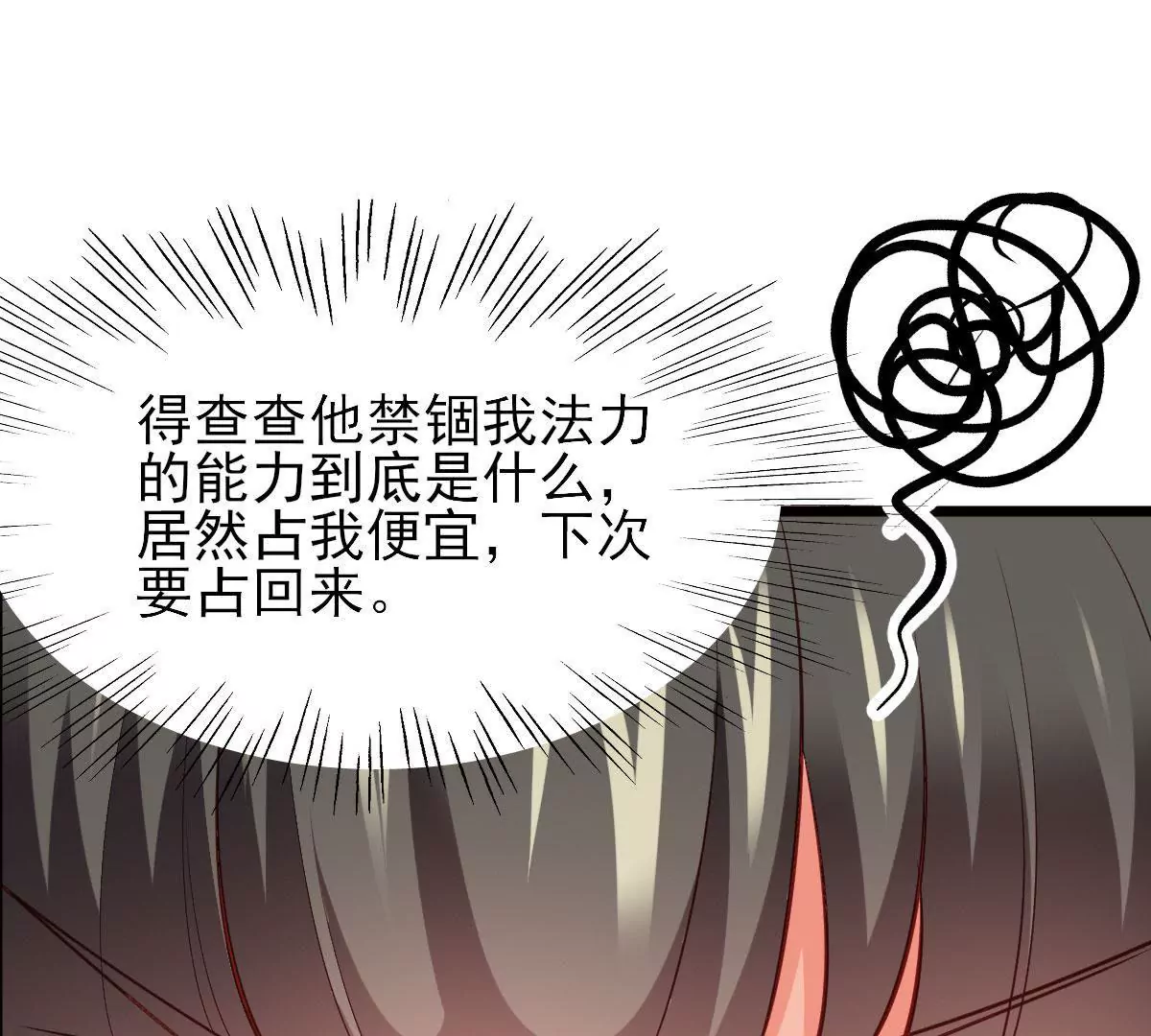 《在玄幻世界变成了一棵草？》第055话 贤者 第10页