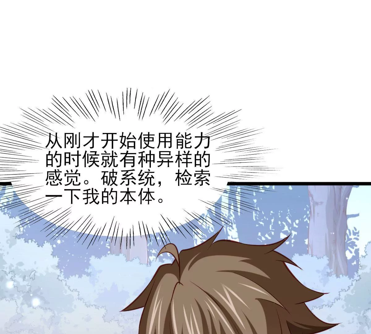 《在玄幻世界变成了一棵草？》第055话 贤者 第17页