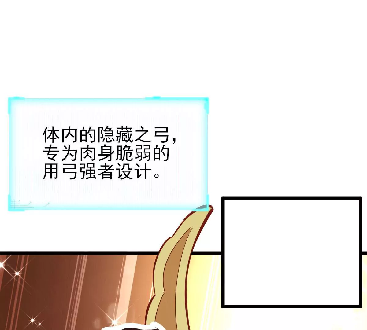 《在玄幻世界变成了一棵草？》第055话 贤者 第21页