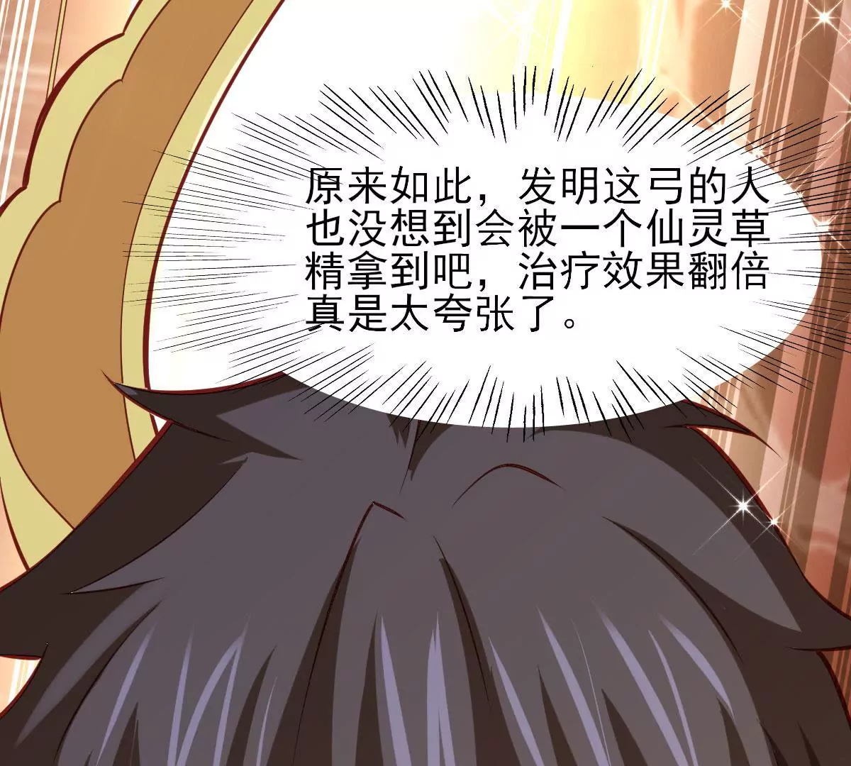 《在玄幻世界变成了一棵草？》第055话 贤者 第25页
