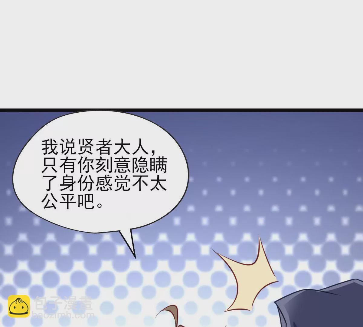 《在玄幻世界变成了一棵草？》第055话 贤者 第47页