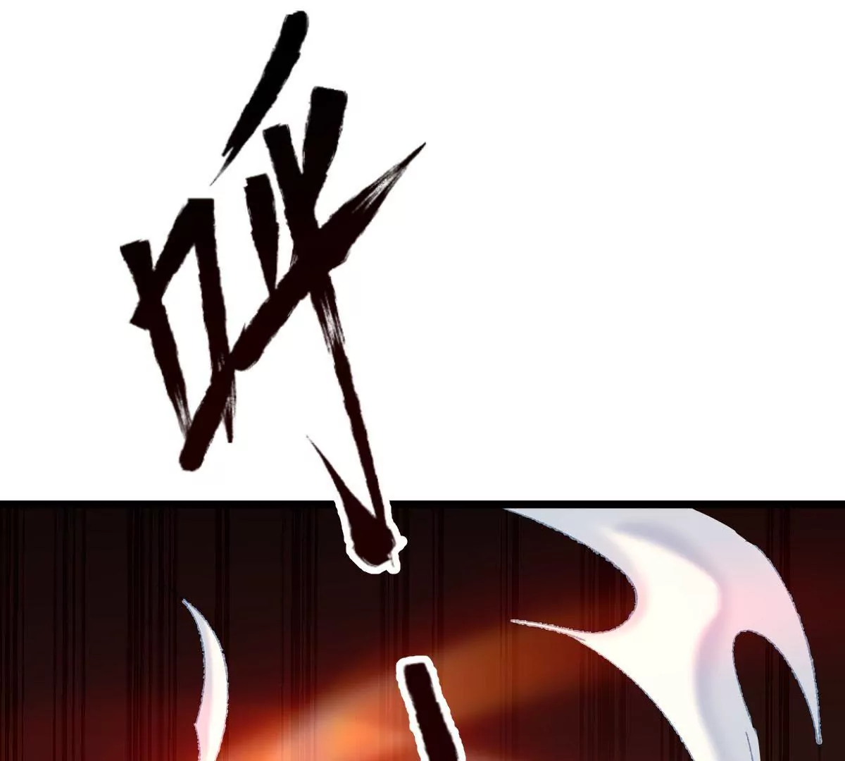 《在玄幻世界变成了一棵草？》第053话 离阵！离阵！ 第16页