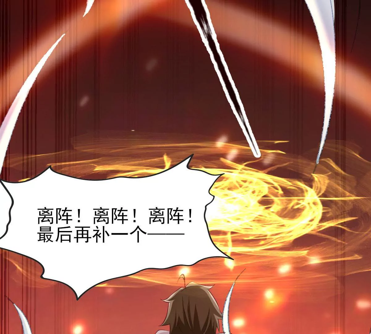 《在玄幻世界变成了一棵草？》第053话 离阵！离阵！ 第17页