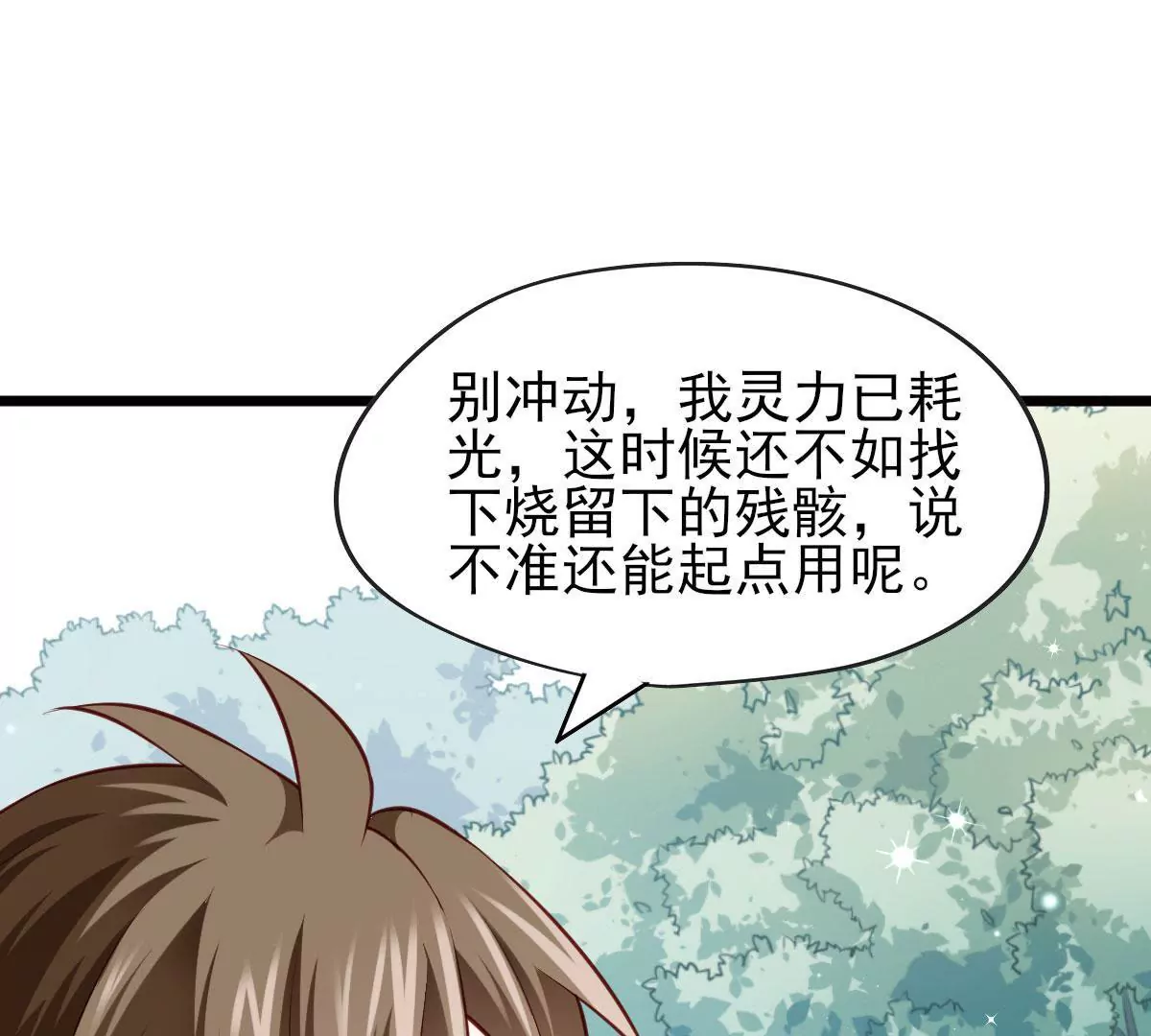 《在玄幻世界变成了一棵草？》第053话 离阵！离阵！ 第41页