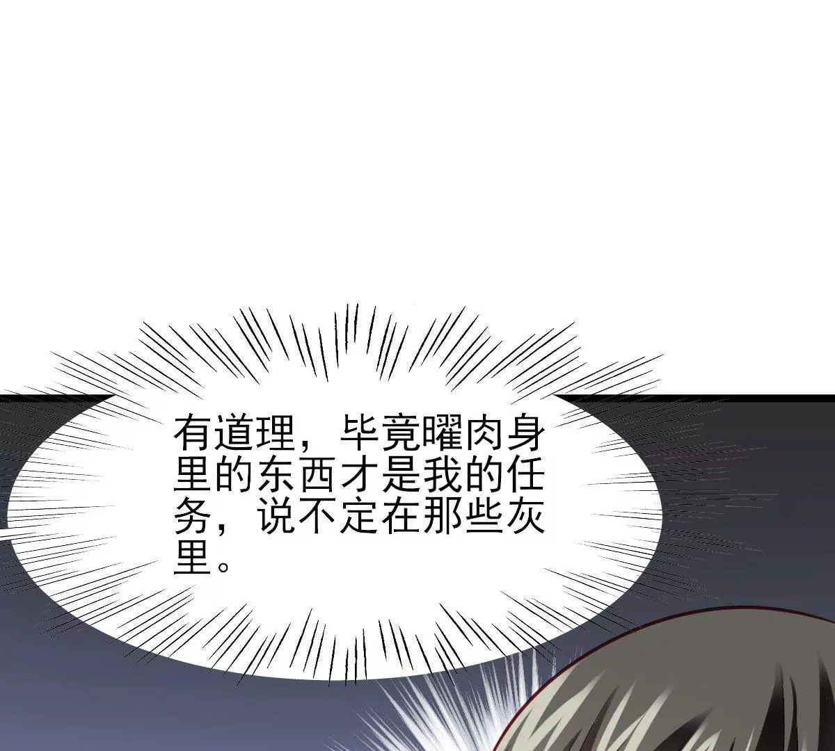 《在玄幻世界变成了一棵草？》第053话 离阵！离阵！ 第44页