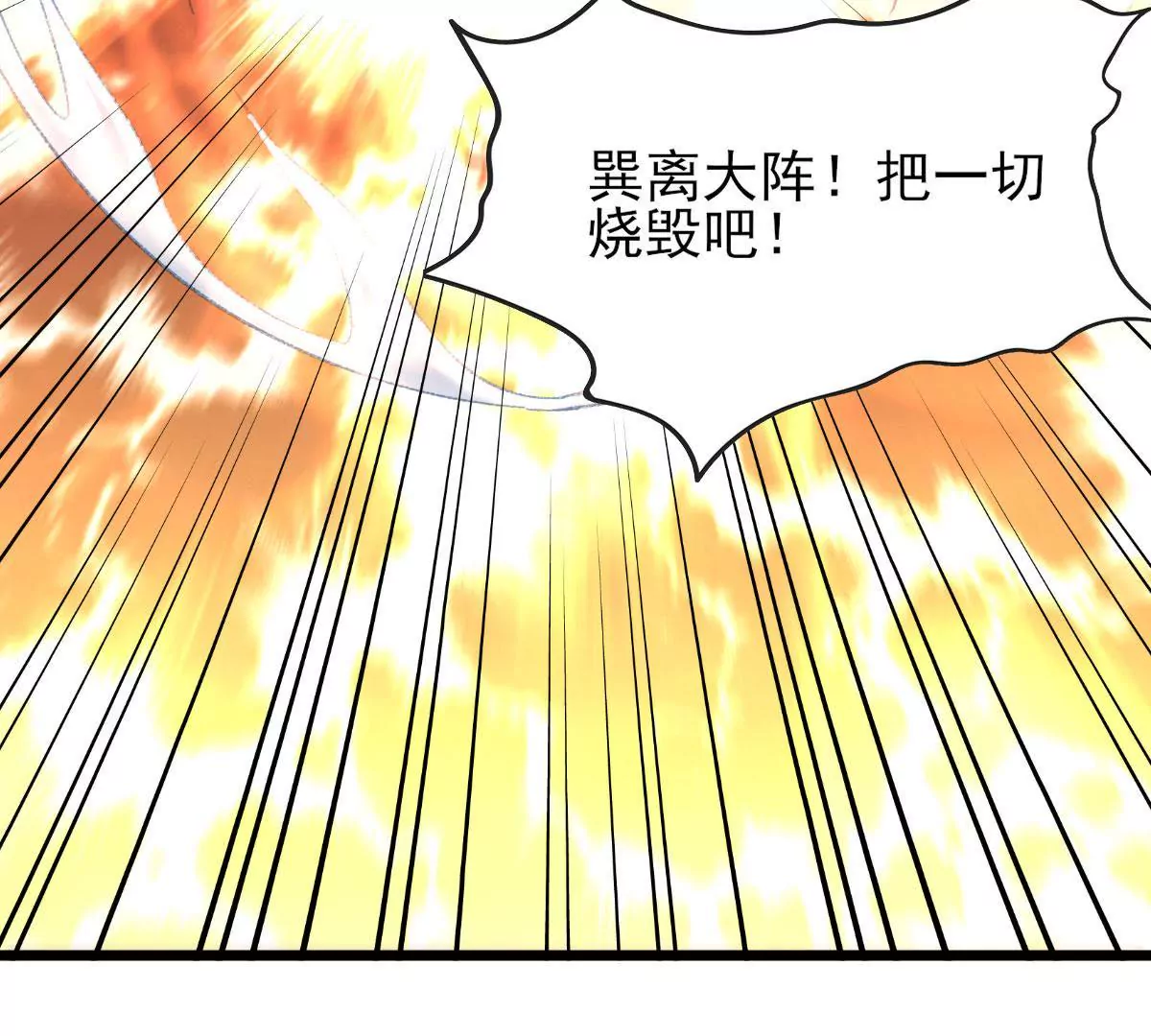 《在玄幻世界变成了一棵草？》第053话 离阵！离阵！ 第4页