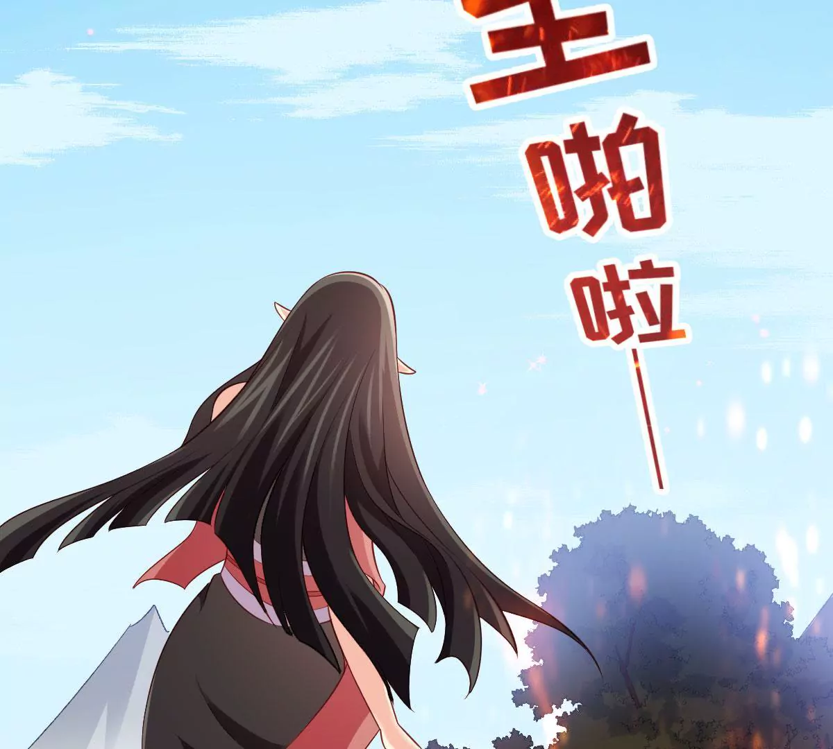 《在玄幻世界变成了一棵草？》第053话 离阵！离阵！ 第9页