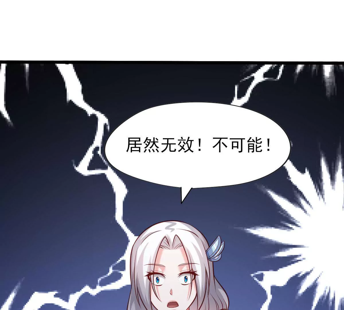 《在玄幻世界变成了一棵草？》第059话 旧账 第23页