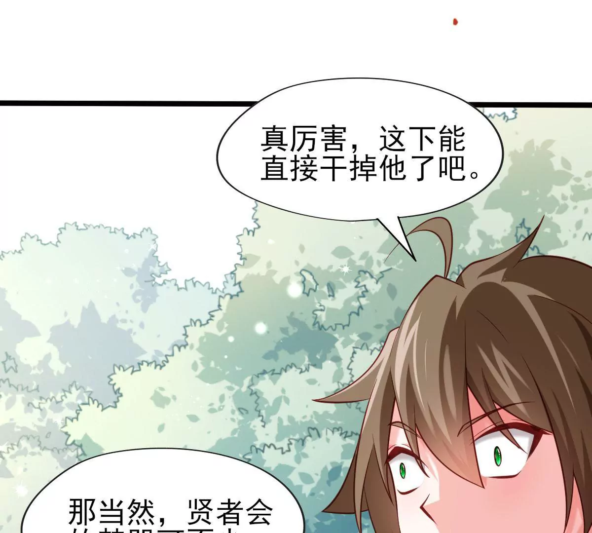 《在玄幻世界变成了一棵草？》第059话 旧账 第6页