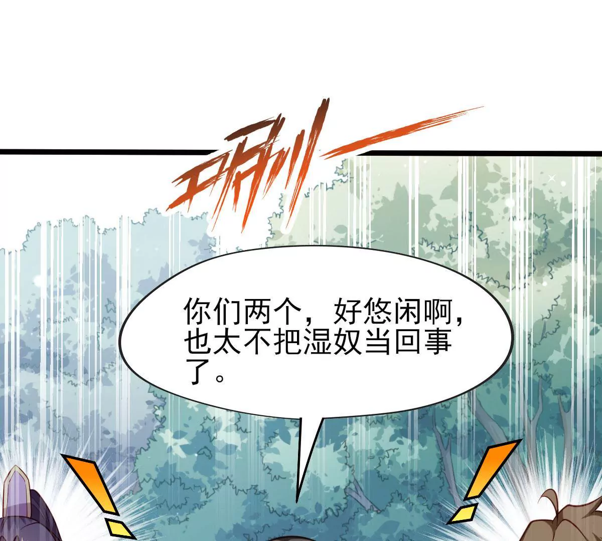 《在玄幻世界变成了一棵草？》第059话 旧账 第9页